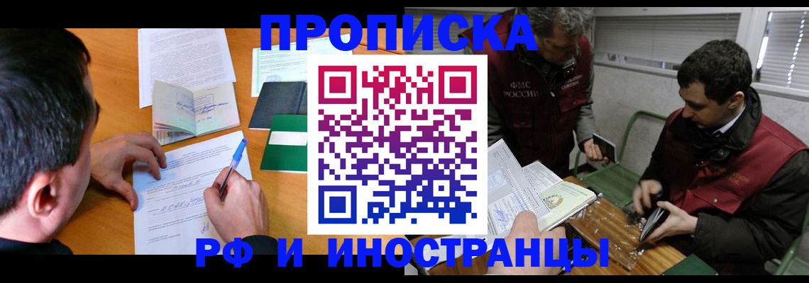 прописка поиск в Заринске