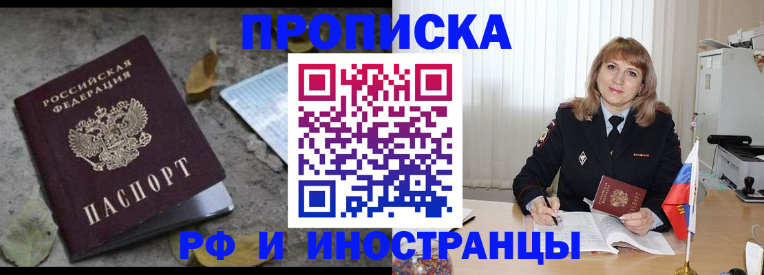 прописка штамп в Заринске