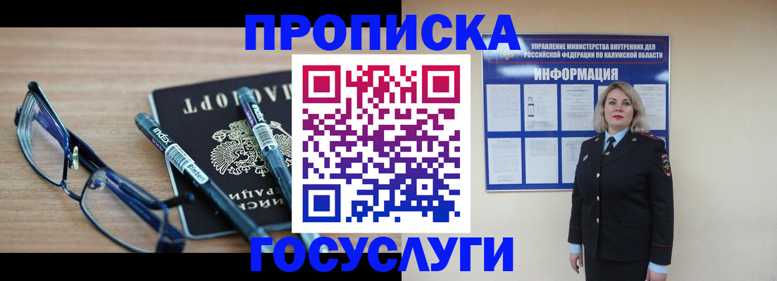 временная регистрация для школы в Заринске