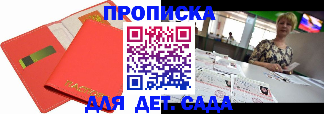 купить прописку в Заринске