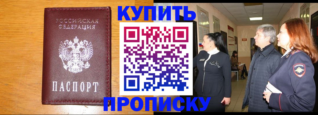 временная регистрация для школы в Заринске