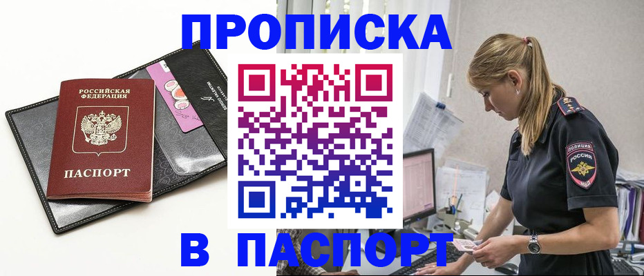 временная регистрация в Заринске