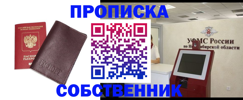 временная регистрация для всех в Заринске