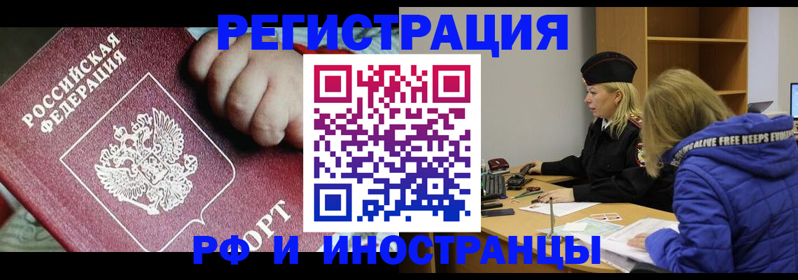 временная регистрация недорого в Заринске